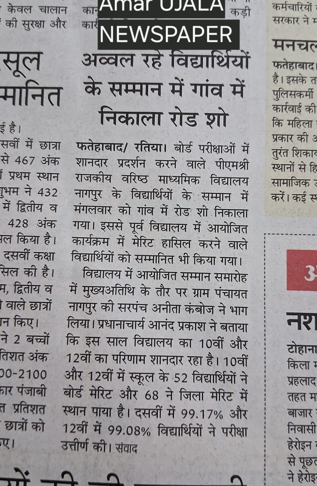 School news cutting 3